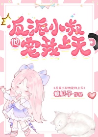 嫁给前任他小叔冲喜[穿书